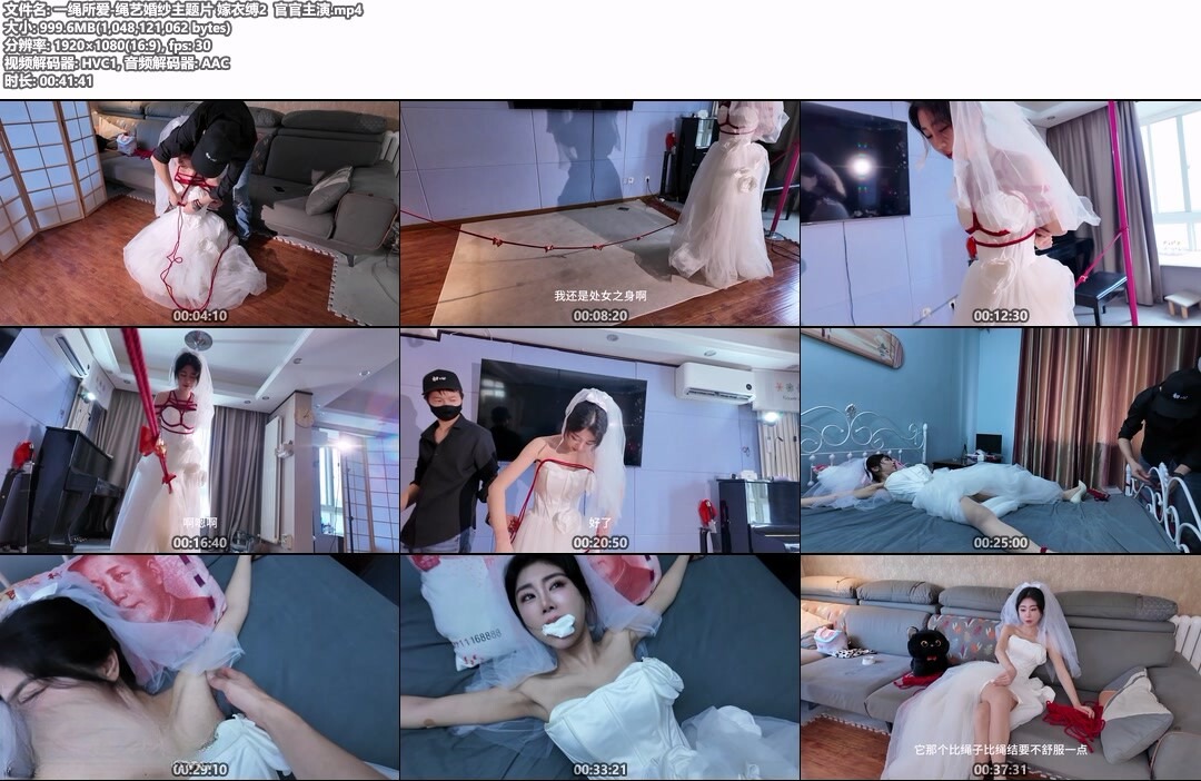 一绳所爱-绳艺婚纱主题片 嫁衣缚2 宫宫主演-资源网
