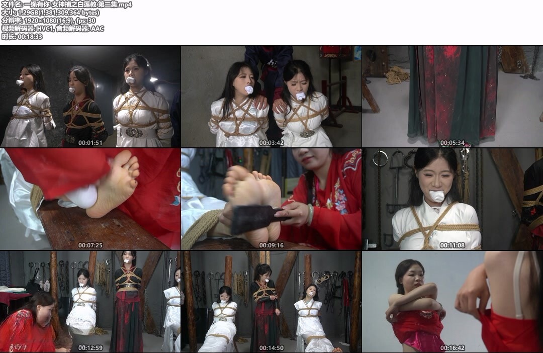 一绳有你-女神捕之白莲教 第二集-资源网